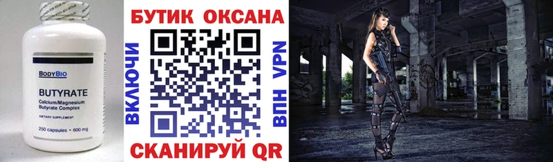 Бутират оксана  hydra ССЫЛКА  Алейск 